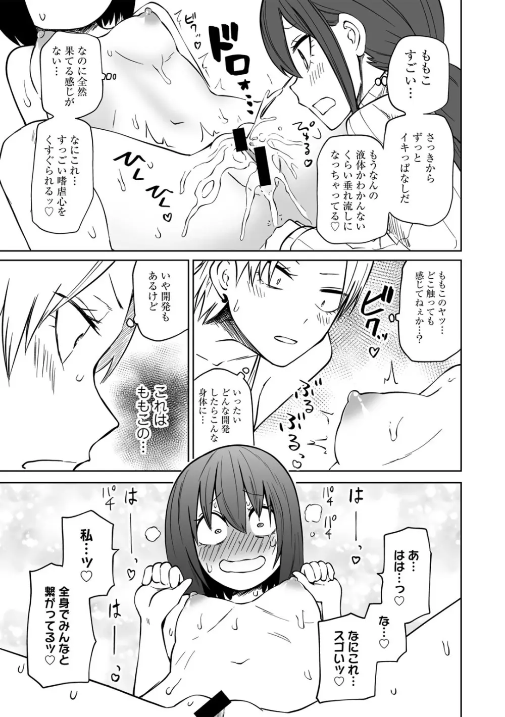 COMICグーチョ vol.20 Page.17