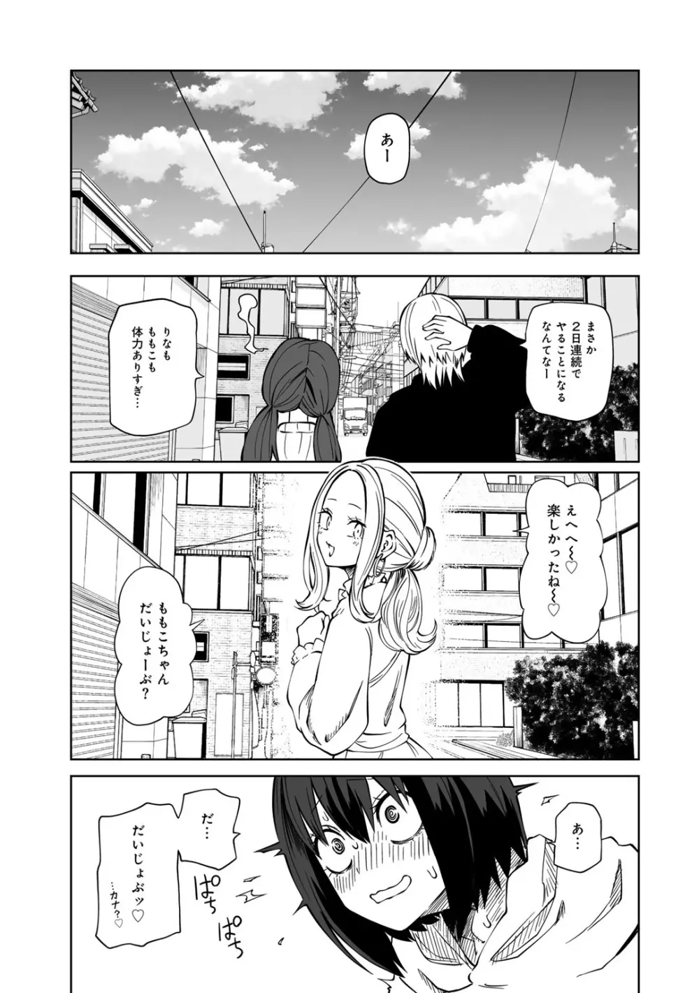 COMICグーチョ vol.20 Page.23