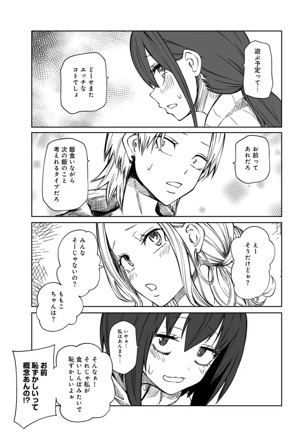 COMICグーチョ vol.20 Page.25