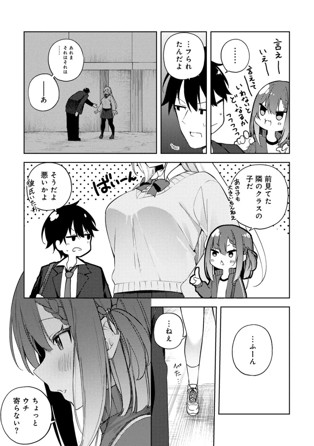 COMICグーチョ vol.20 Page.29