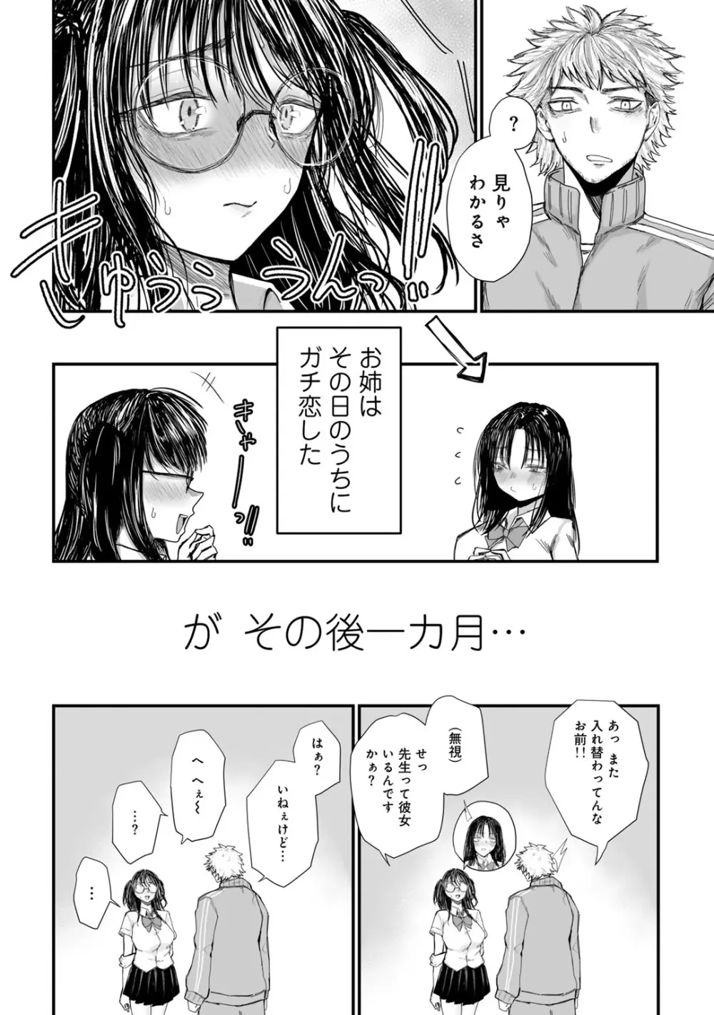 COMICグーチョ vol.20 Page.80