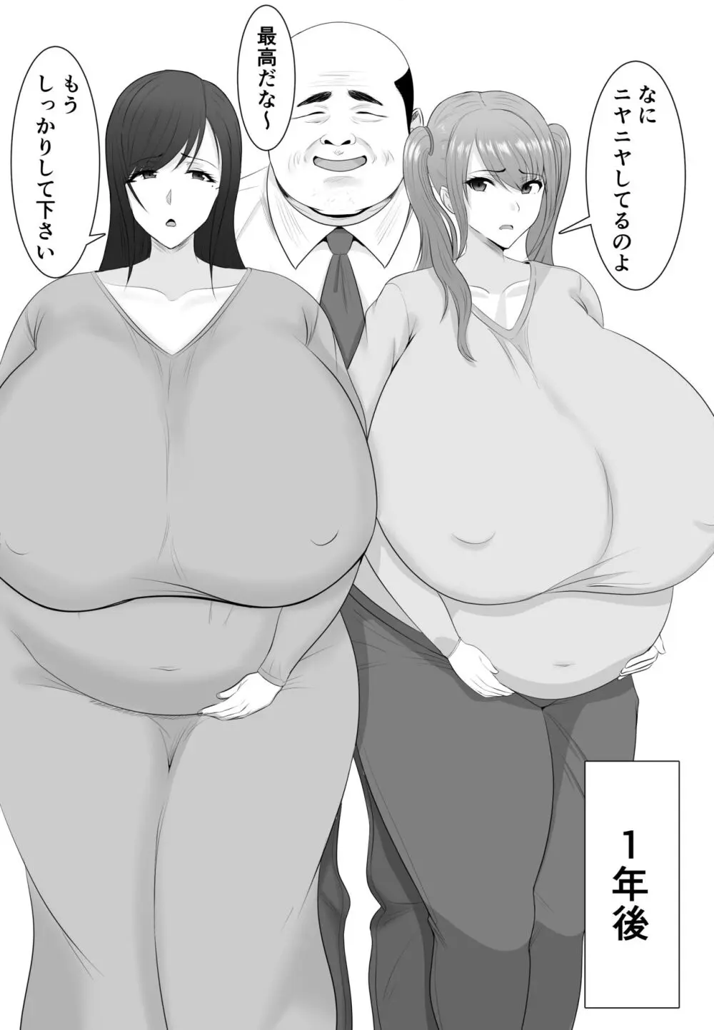 巨乳JKを助けたければ娘の裸当ててみて3 Page.28