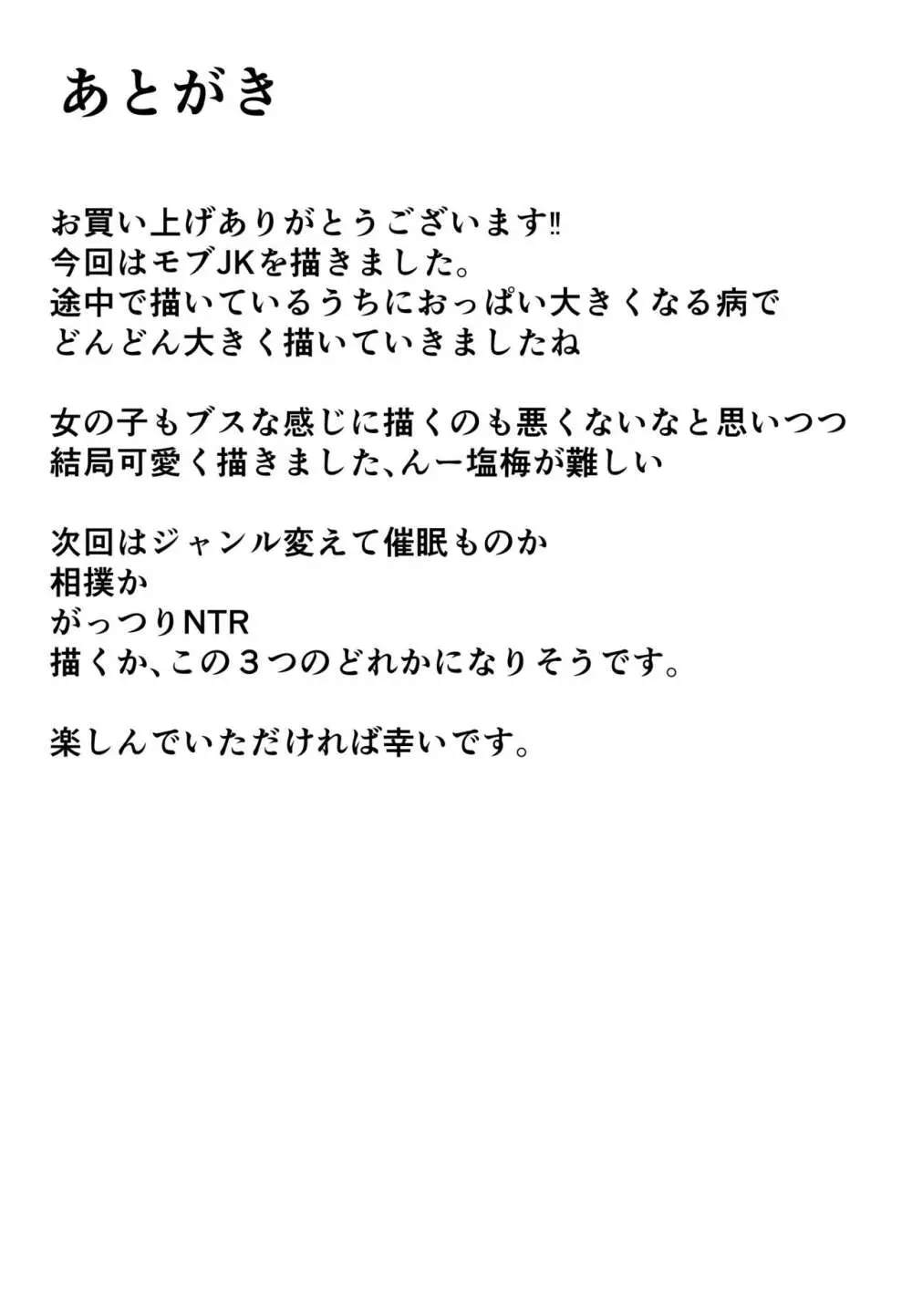 巨乳JKを助けたければ娘の裸当ててみて3 Page.29