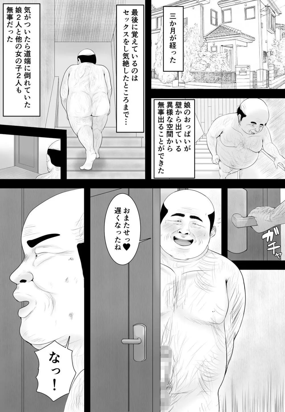 巨乳JKを助けたければ娘の裸当ててみて3 Page.3