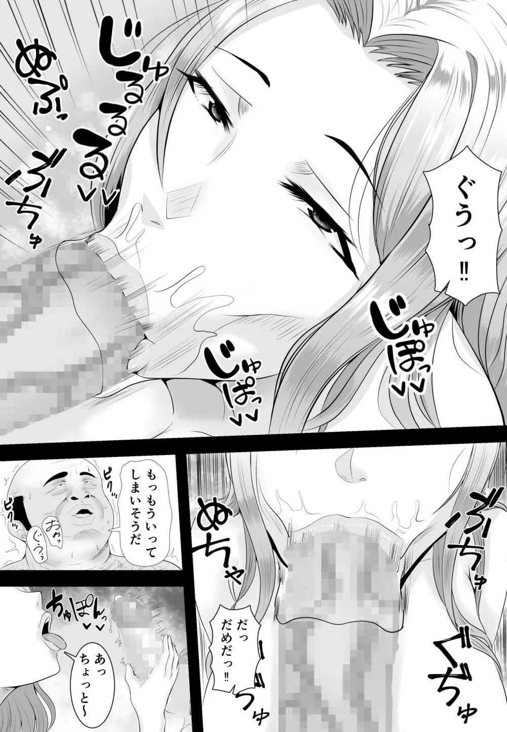 巨乳JKを助けたければ娘の裸当ててみて3 Page.8