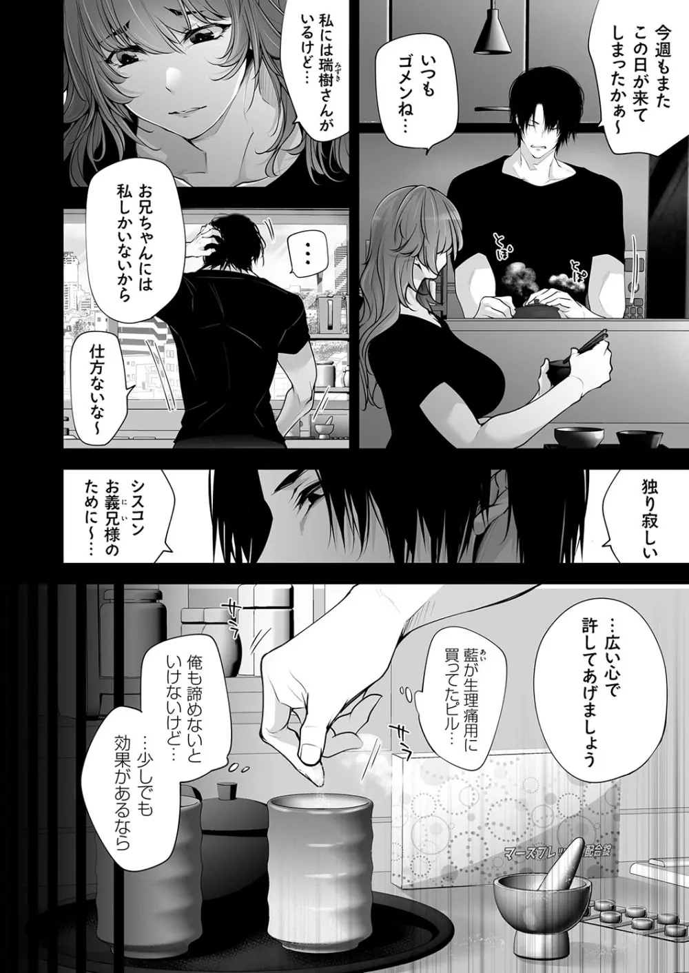 コミックマグナム Vol.179 Page.25