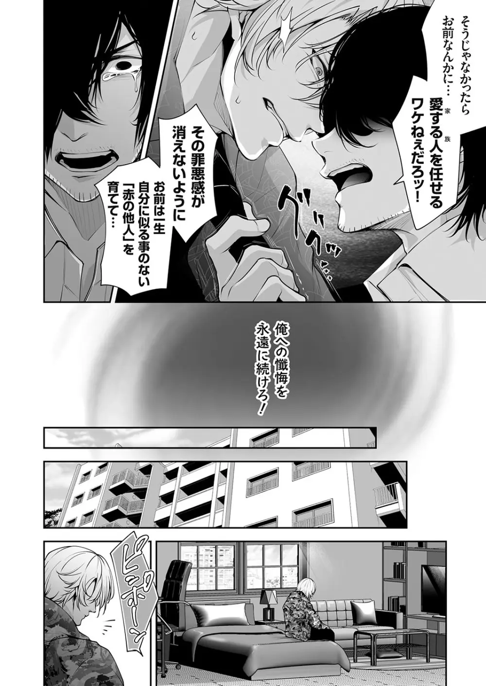 コミックマグナム Vol.179 Page.31