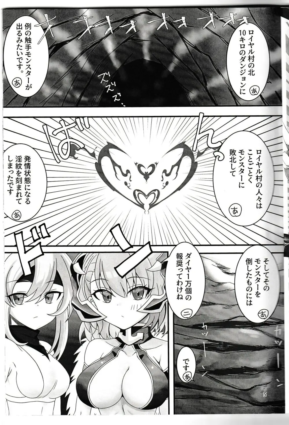 ニーミちゃんVS触手モンスター敗北本 Page.4