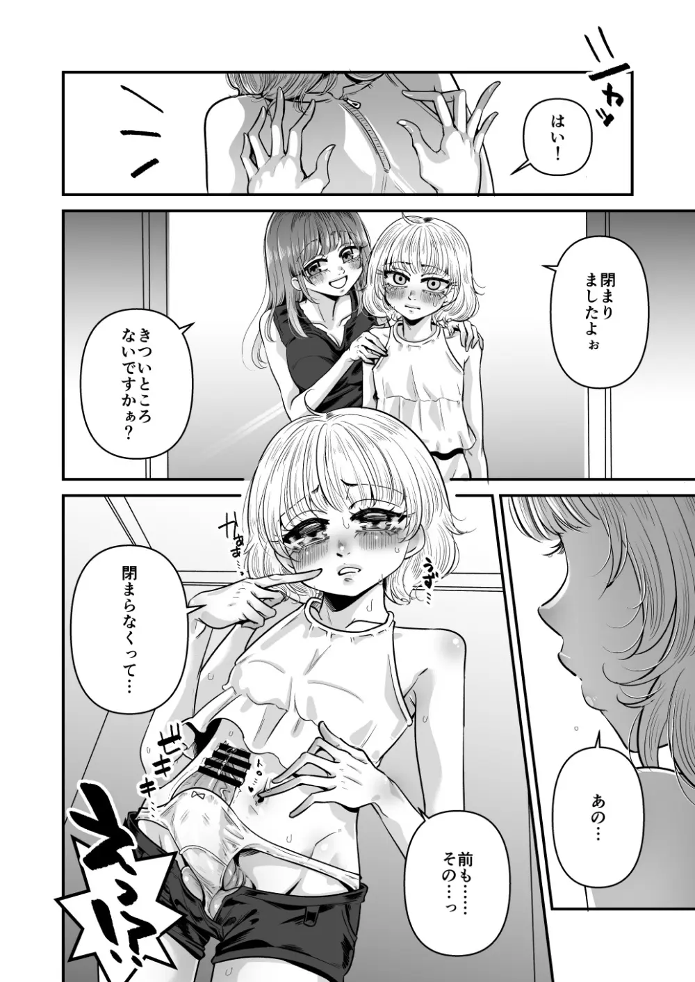 かわいい僕なら許される Page.10