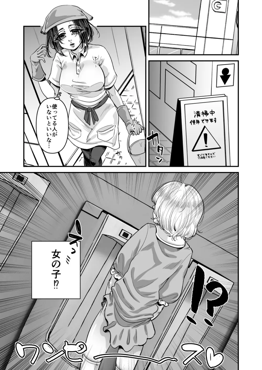 かわいい僕なら許される Page.21