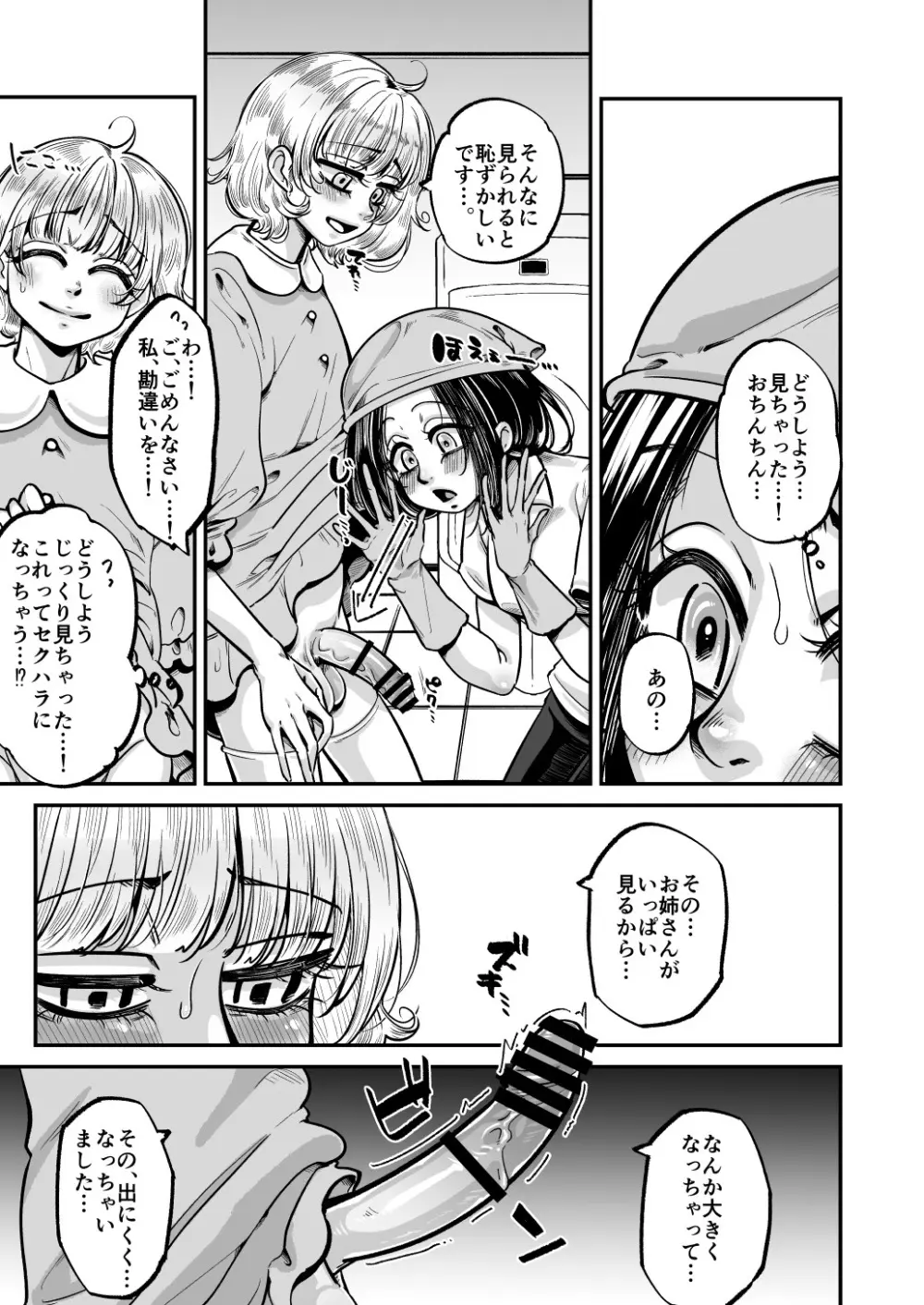 かわいい僕なら許される Page.23