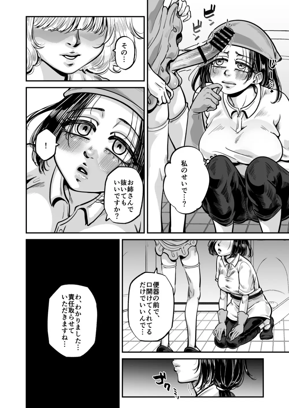 かわいい僕なら許される Page.24