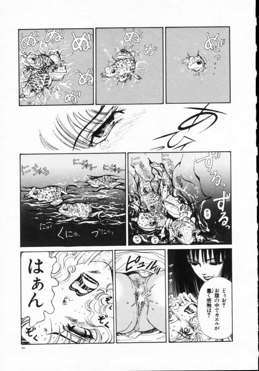 隷獣生活 Page.101