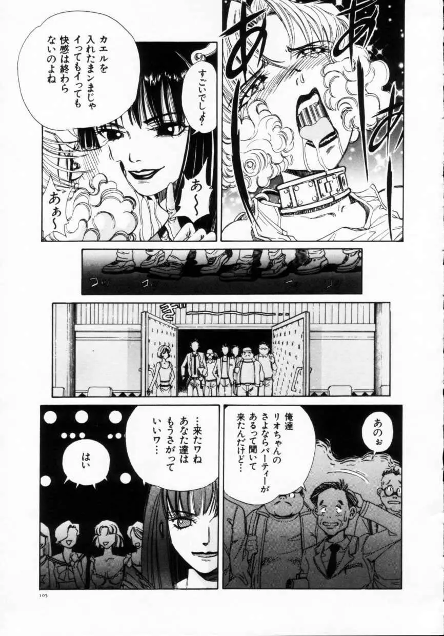 隷獣生活 Page.107