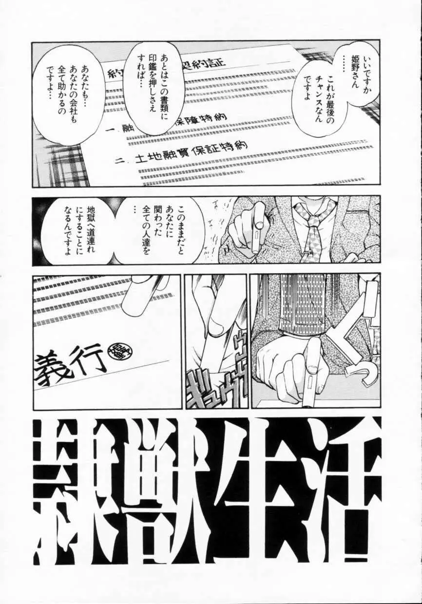 隷獣生活 Page.145