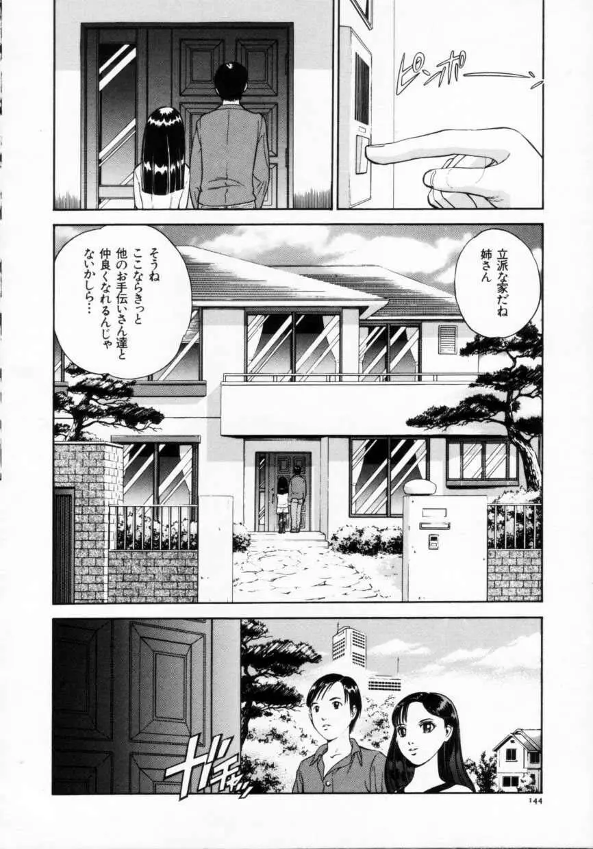 隷獣生活 Page.146