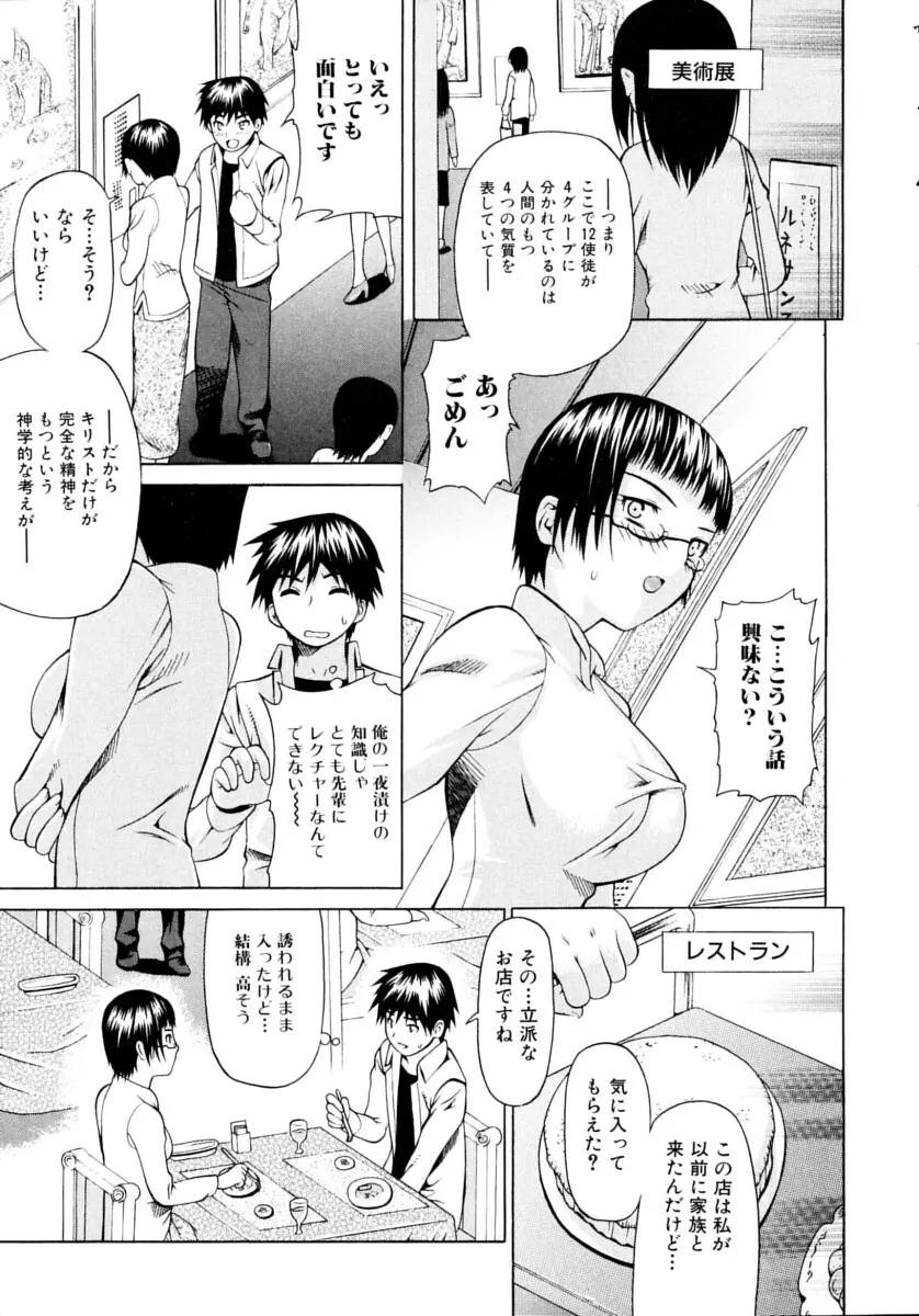 おぼえたての乙女 Page.23