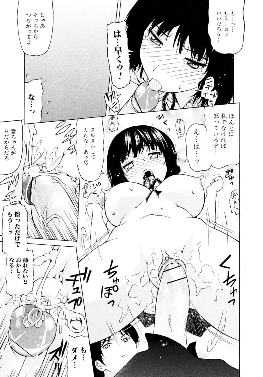 おぼえたての乙女 Page.59