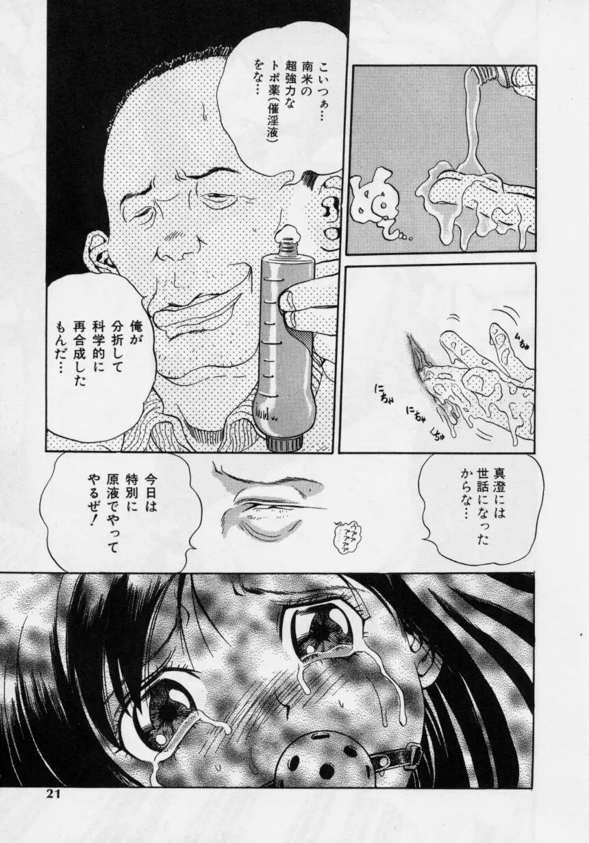 肉欲指導 Page.19
