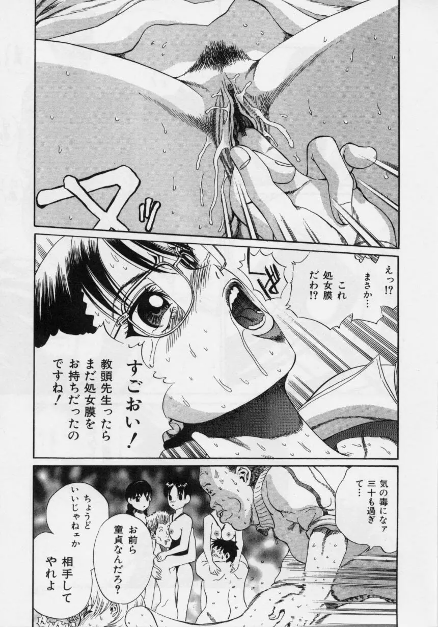 肉欲指導 Page.51
