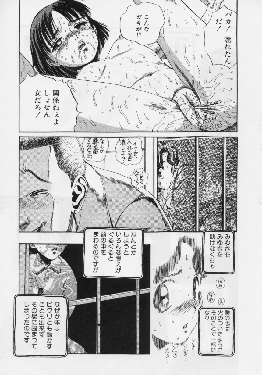 肉欲指導 Page.79