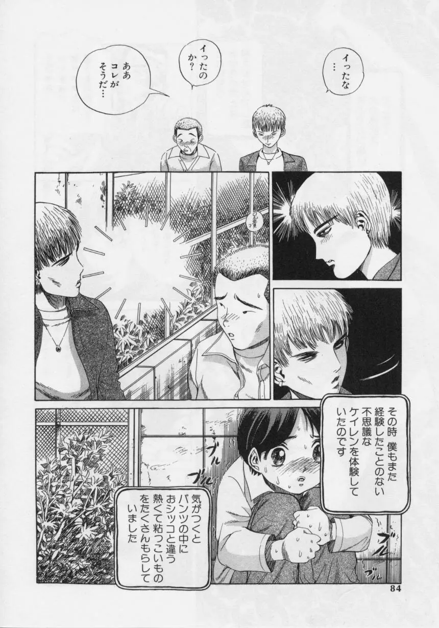 肉欲指導 Page.82