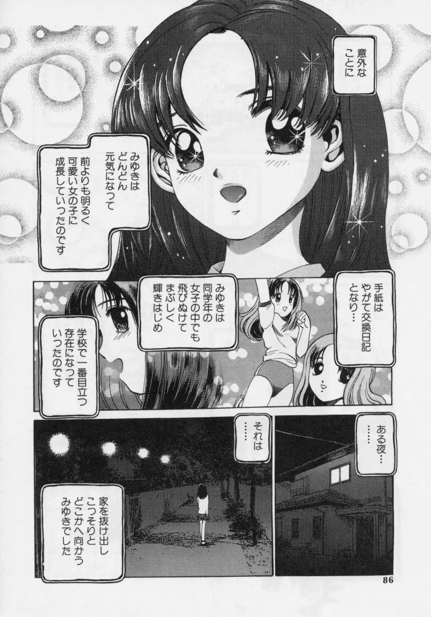 肉欲指導 Page.84