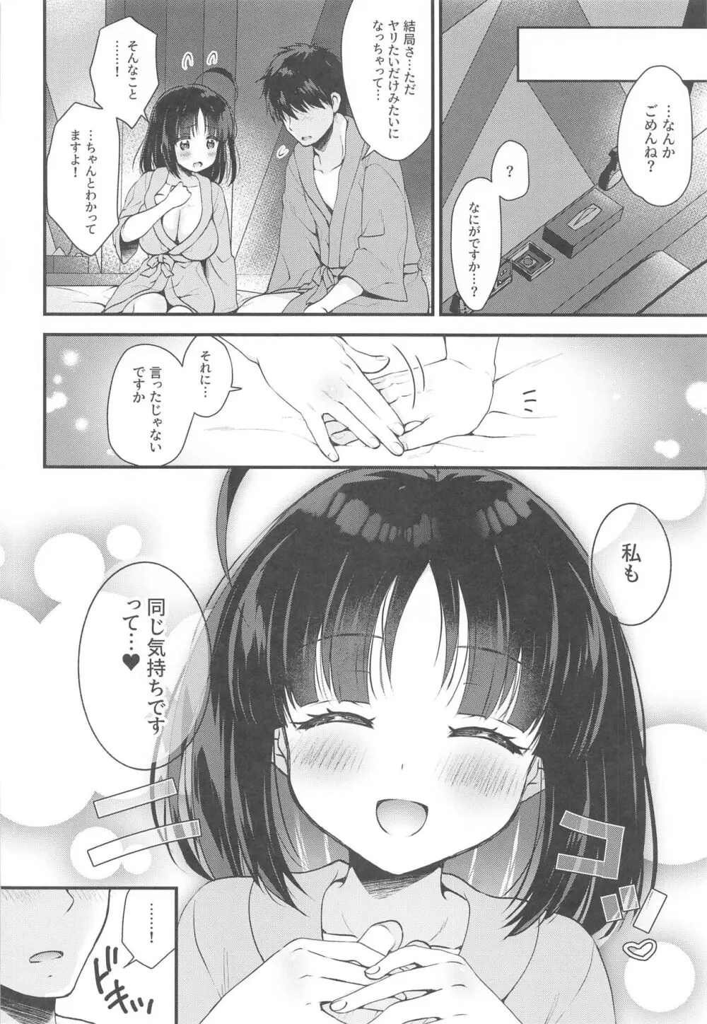 青い天使と本当の気持ち Page.19