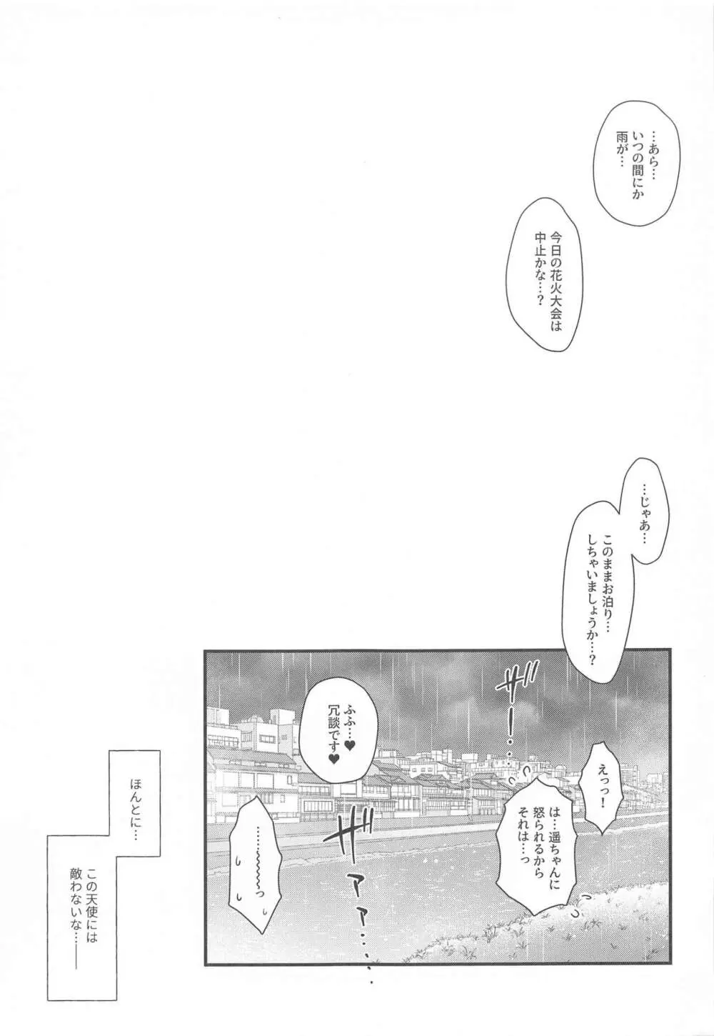 青い天使と本当の気持ち Page.20