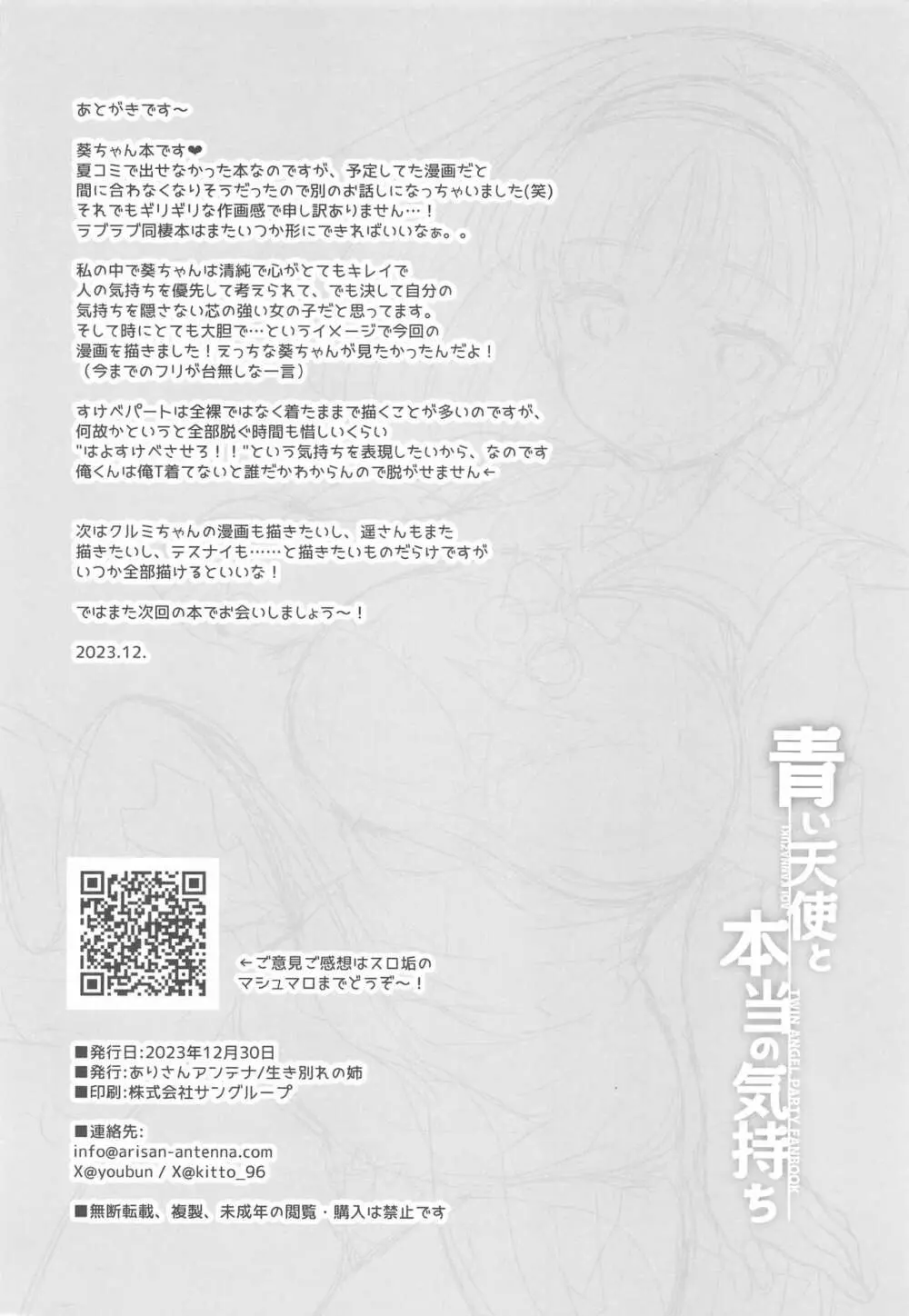 青い天使と本当の気持ち Page.21