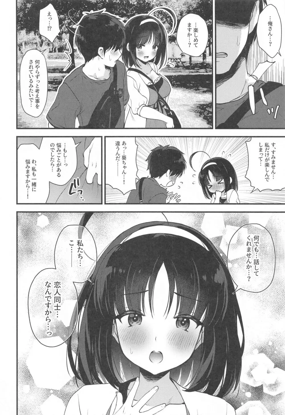 青い天使と本当の気持ち Page.5