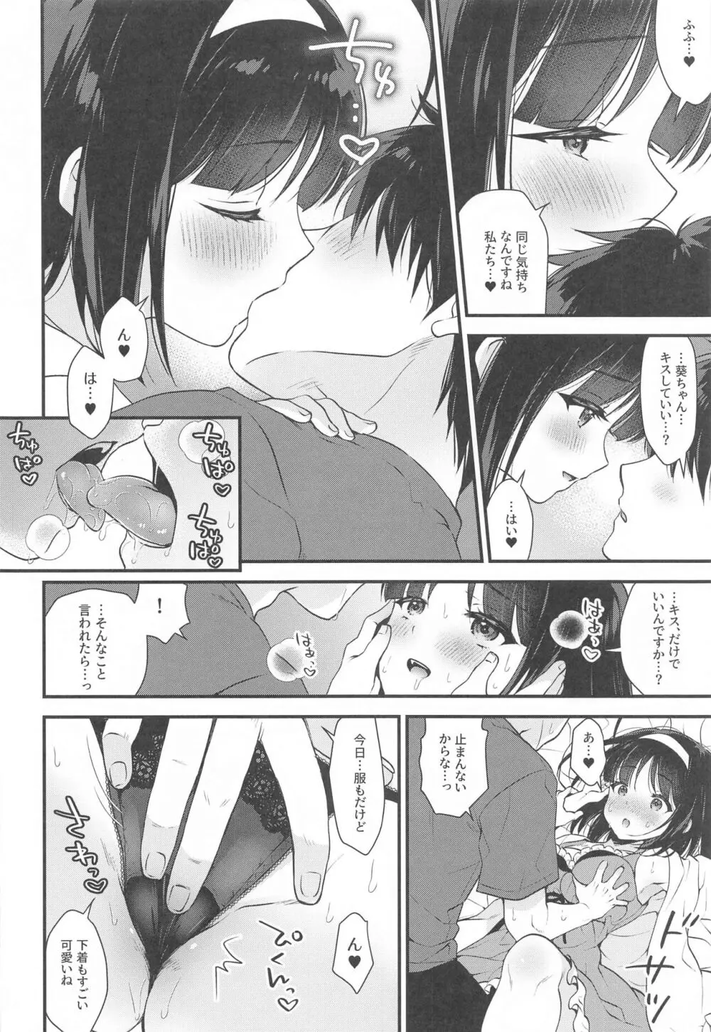 青い天使と本当の気持ち Page.9