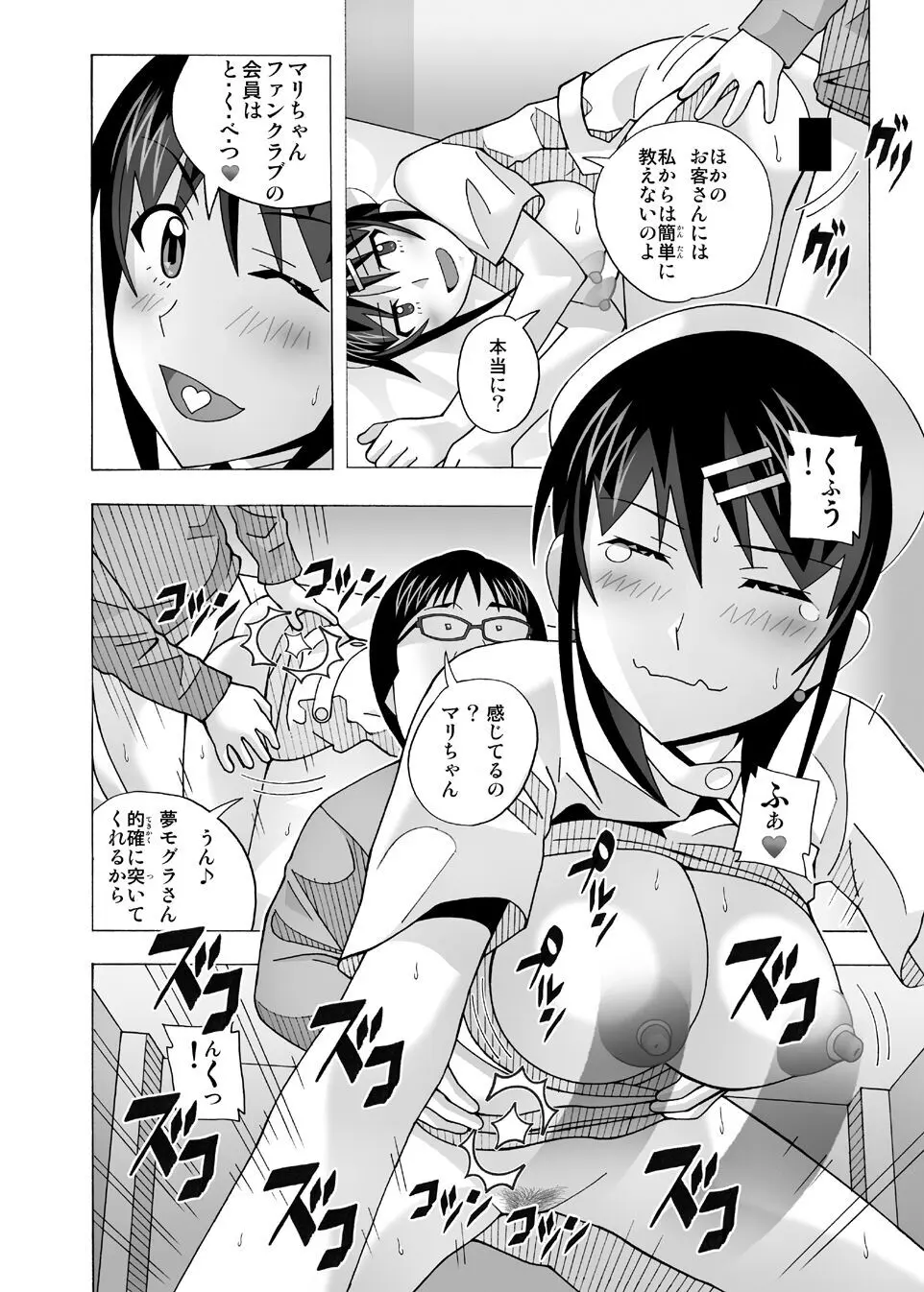 愛奴 隣の風俗嬢総集編4 Page.124