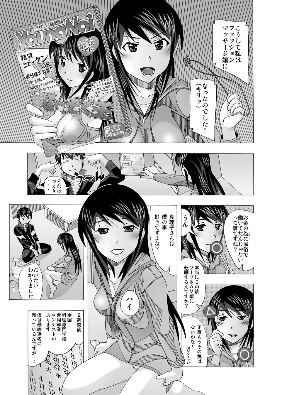 愛奴 隣の風俗嬢総集編4 Page.15