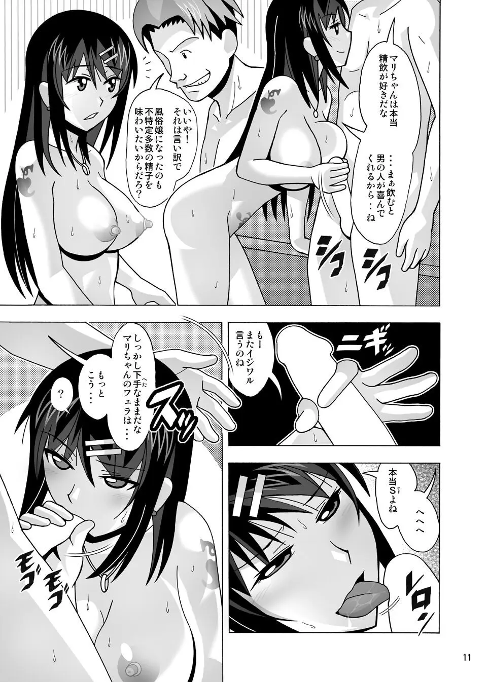 愛奴 隣の風俗嬢総集編4 Page.152