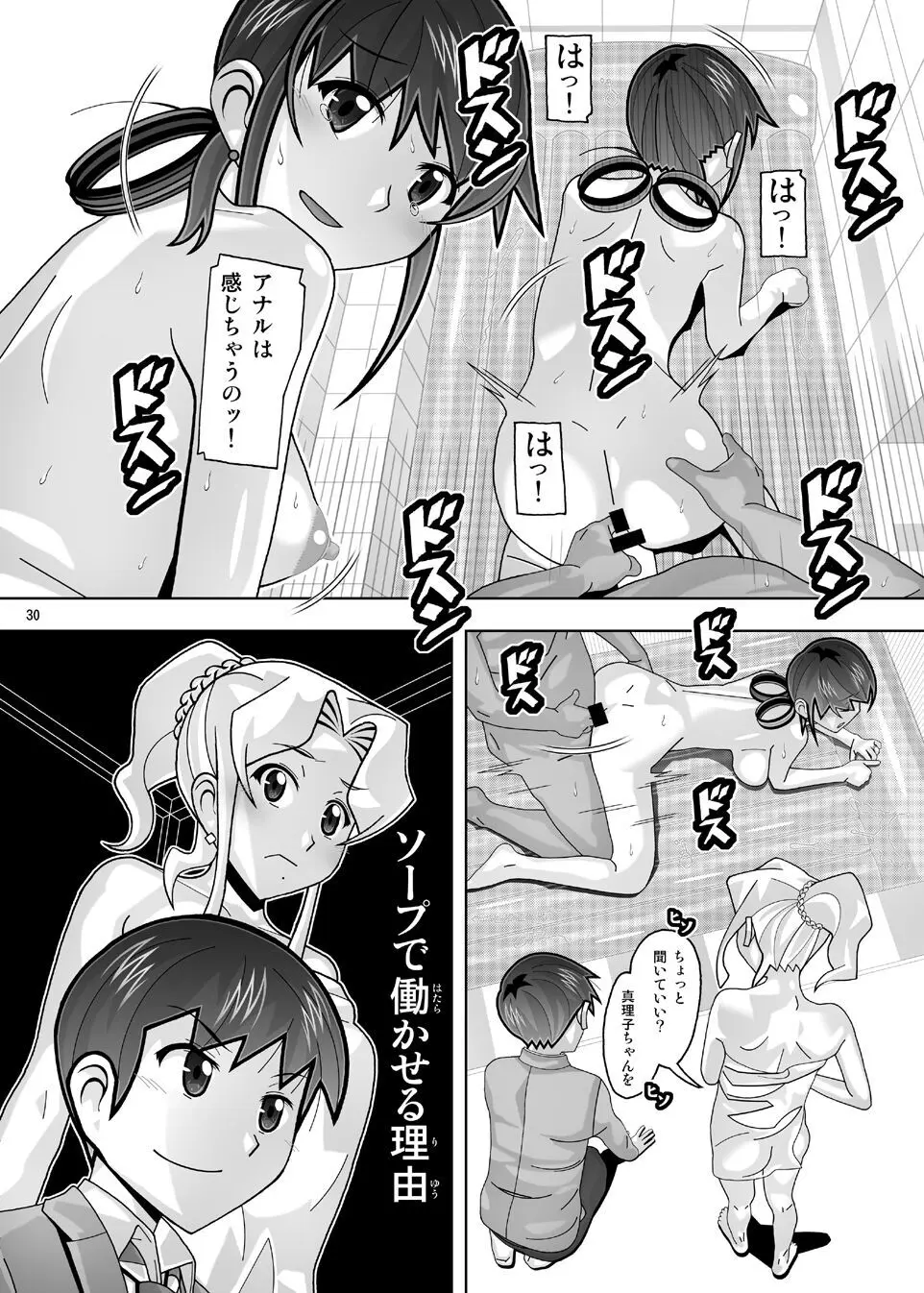 愛奴 隣の風俗嬢総集編4 Page.201