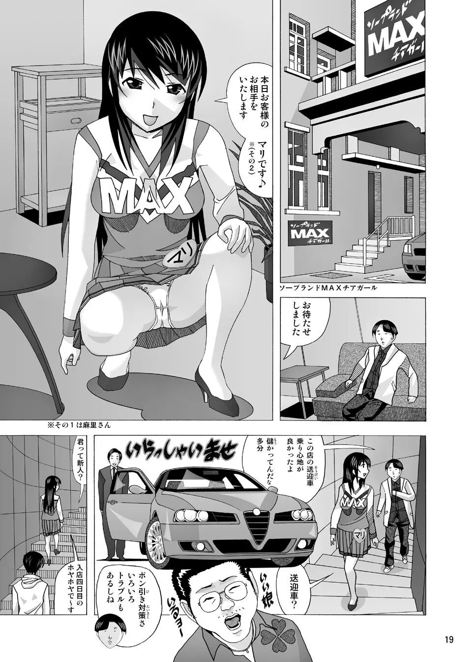 愛奴 隣の風俗嬢総集編4 Page.22