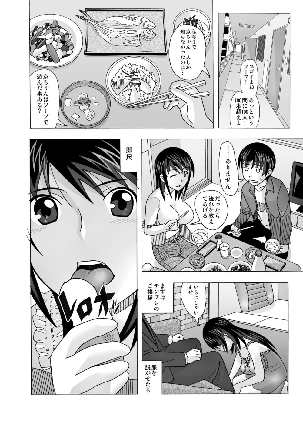 愛奴 隣の風俗嬢総集編4 Page.254