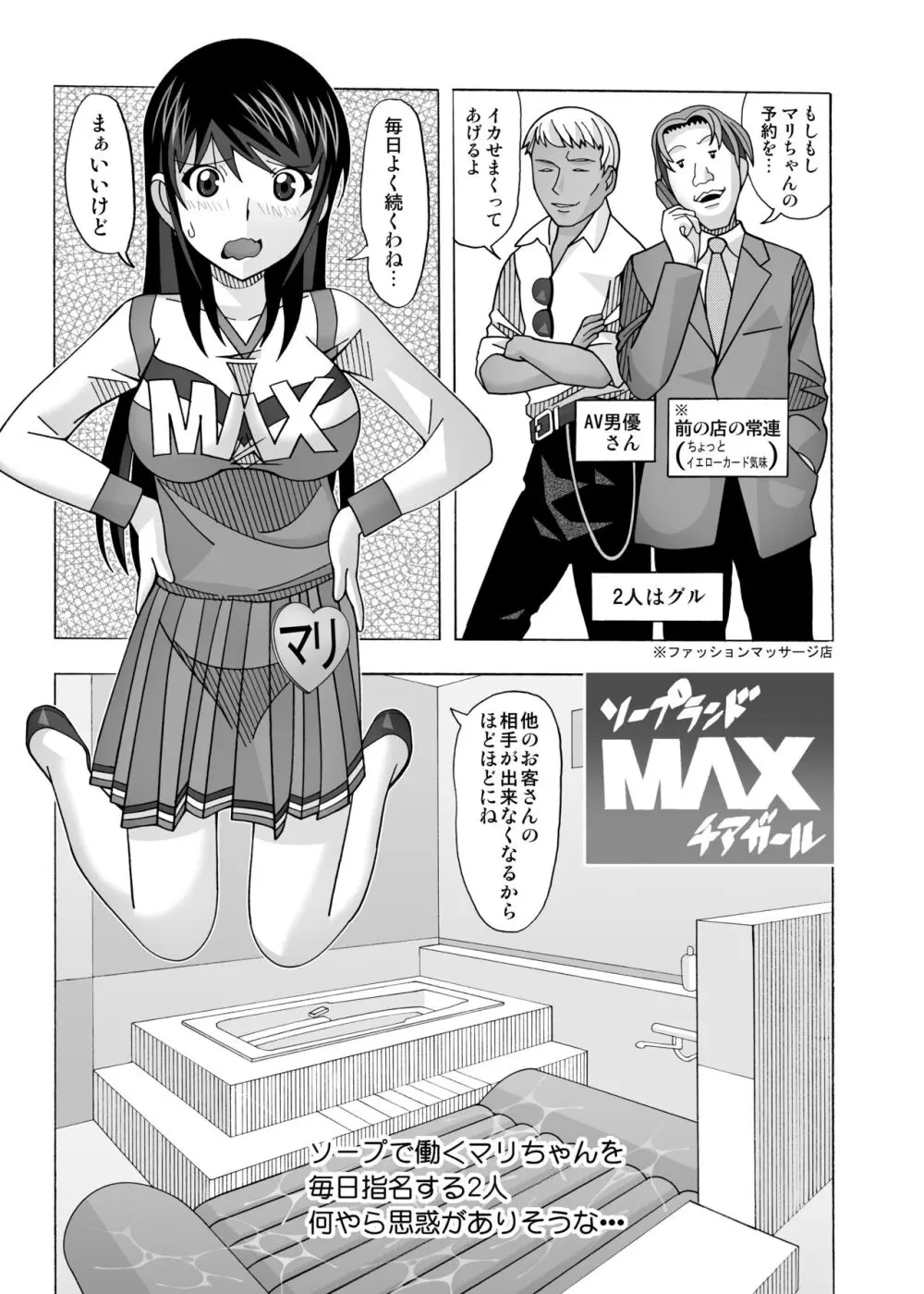 愛奴 隣の風俗嬢総集編4 Page.277