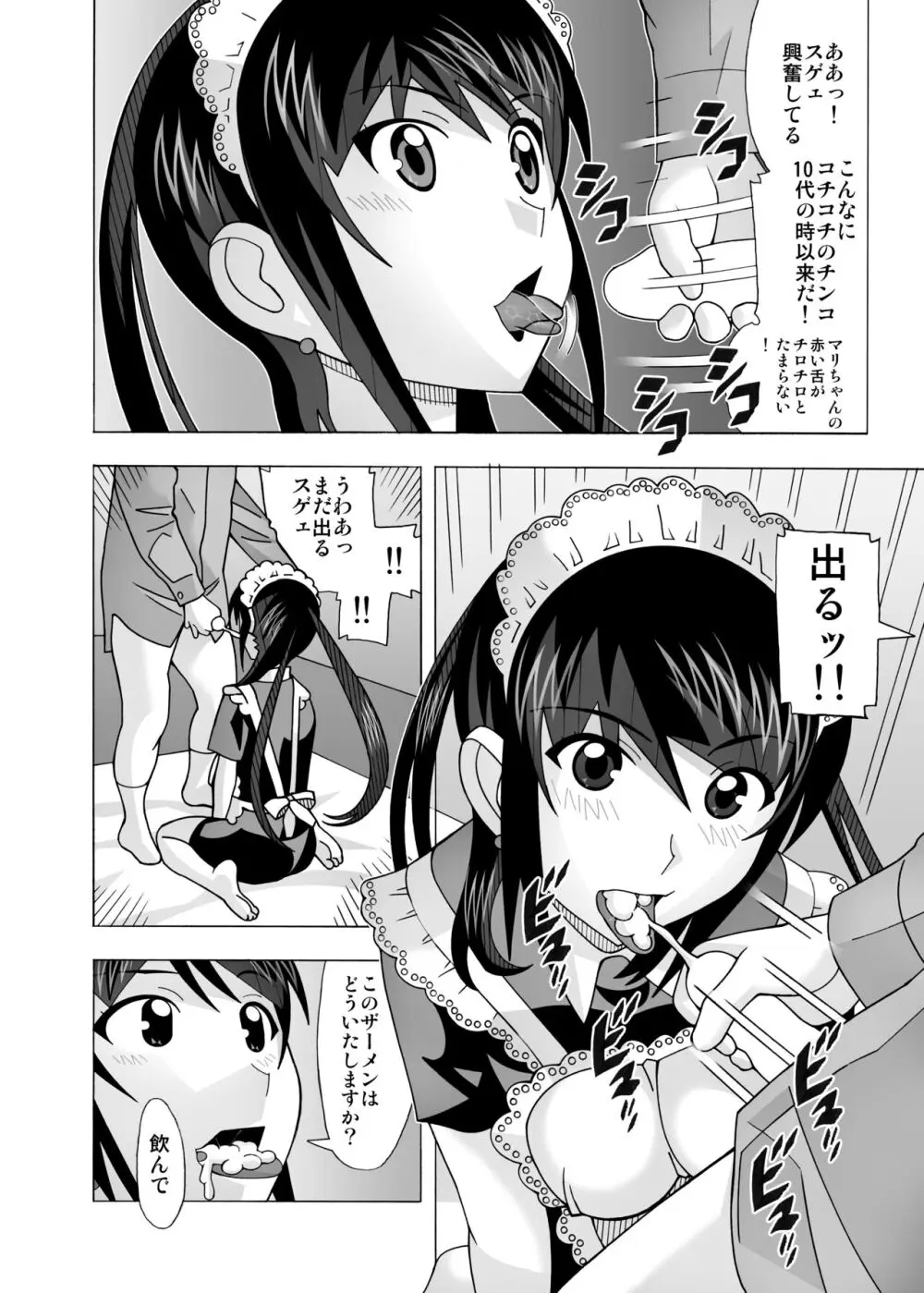 愛奴 隣の風俗嬢総集編4 Page.296