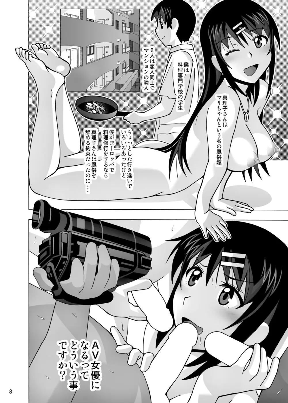 愛奴 隣の風俗嬢総集編4 Page.366