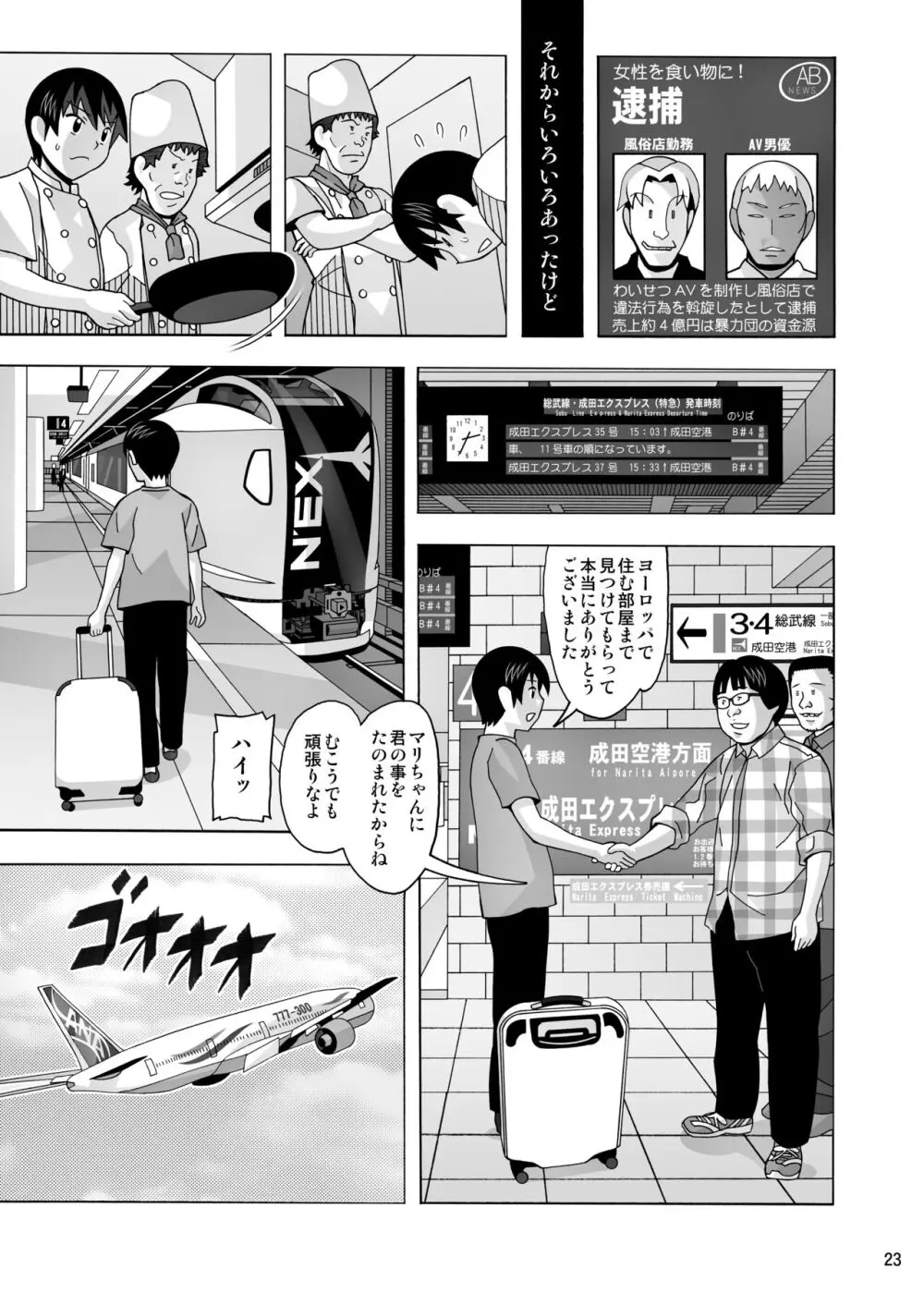 愛奴 隣の風俗嬢総集編4 Page.381