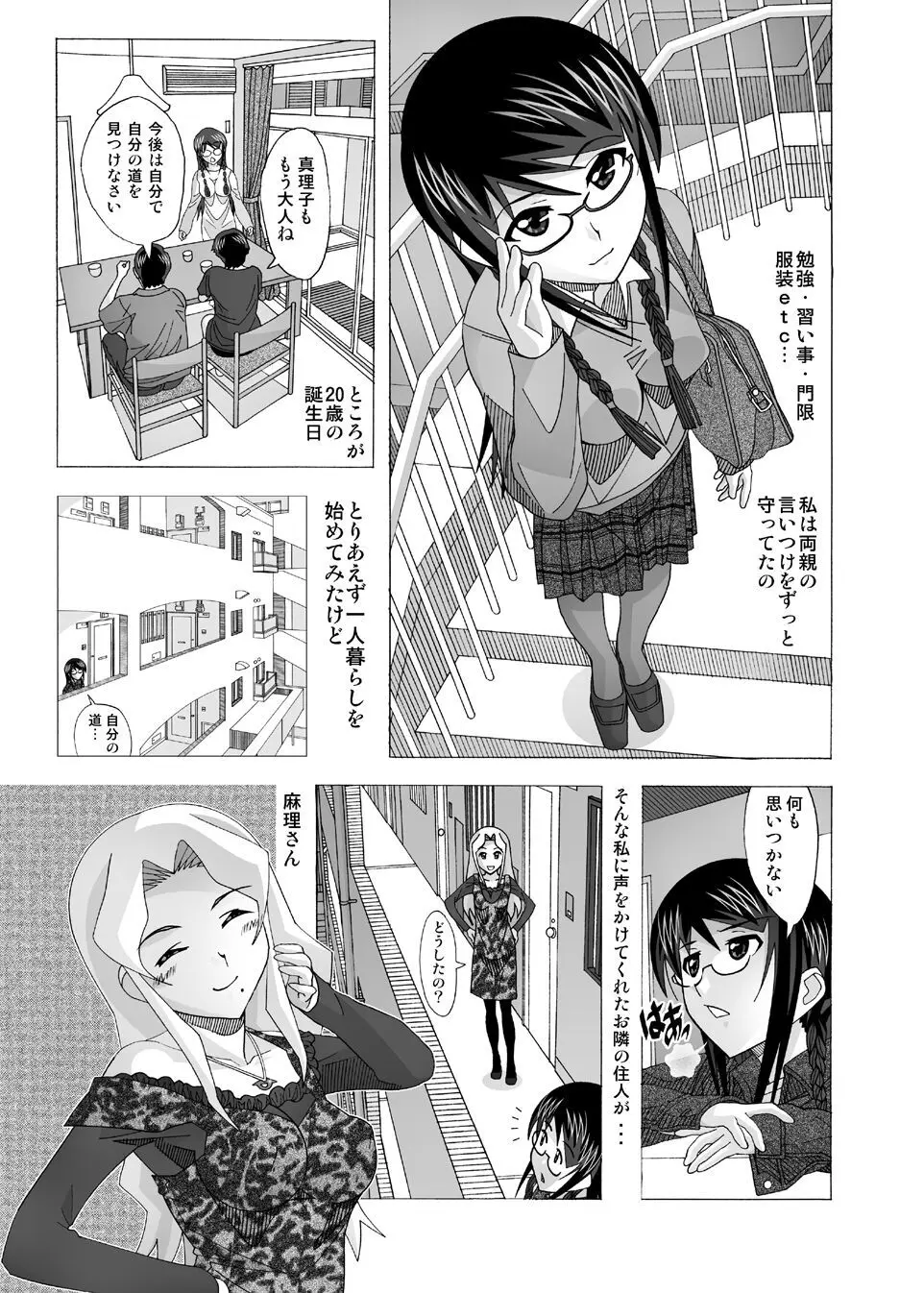 愛奴 隣の風俗嬢総集編4 Page.4