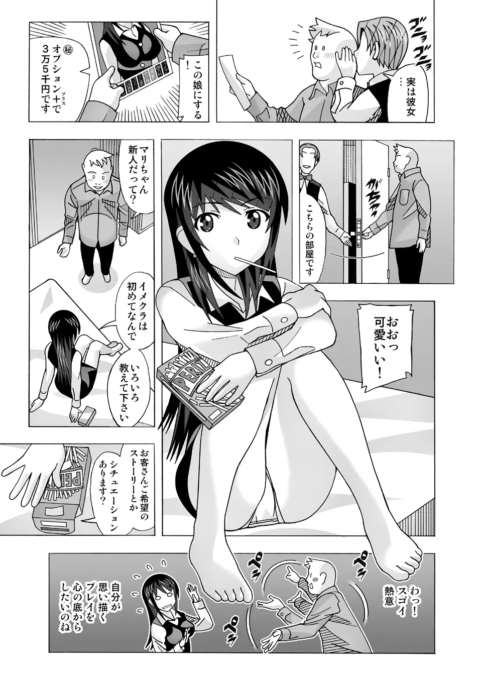 愛奴 隣の風俗嬢総集編4 Page.74