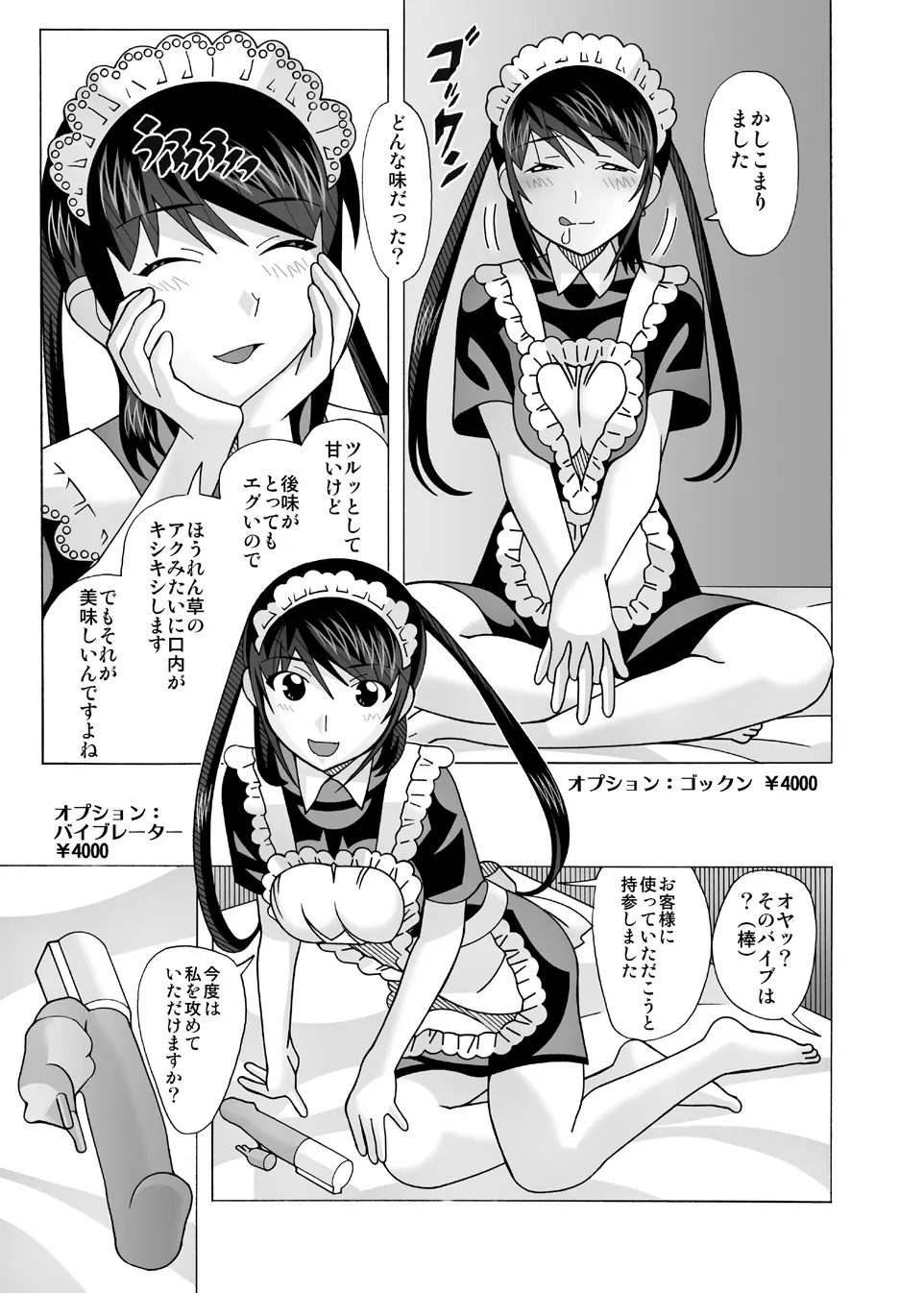 愛奴 隣の風俗嬢総集編4 Page.80