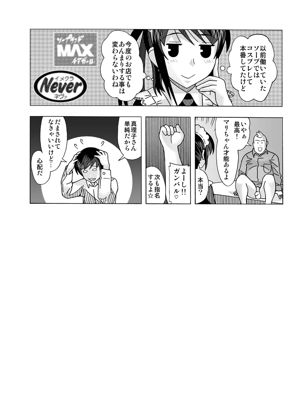 愛奴 隣の風俗嬢総集編4 Page.87