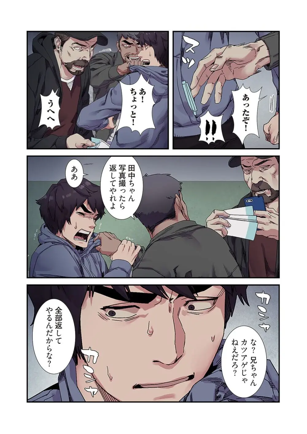 生残賭博【特装版】3 Page.90