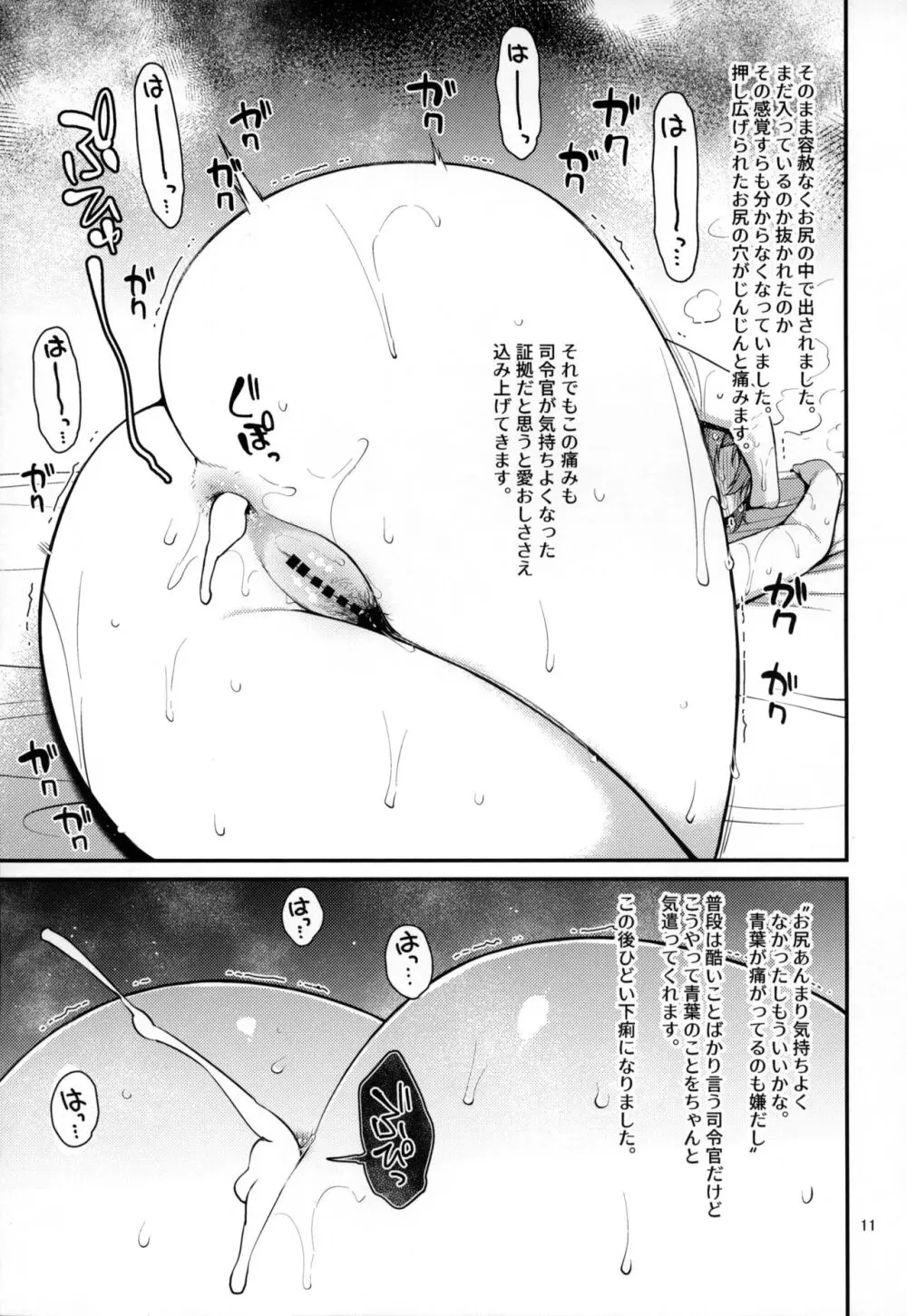 不憫な青葉が可愛くて可愛くて仕方ないっ!! Page.10