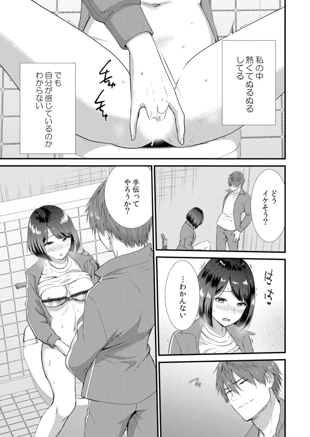 修学旅行中、カレ友とセックス漬け～極太チ●コに何度もイカされハメられて… 1-5 Page.101