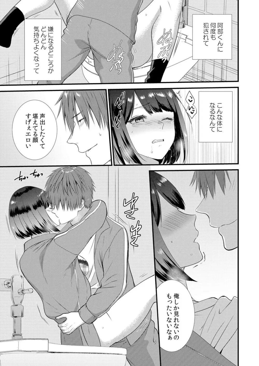 修学旅行中、カレ友とセックス漬け～極太チ●コに何度もイカされハメられて… 1-5 Page.107